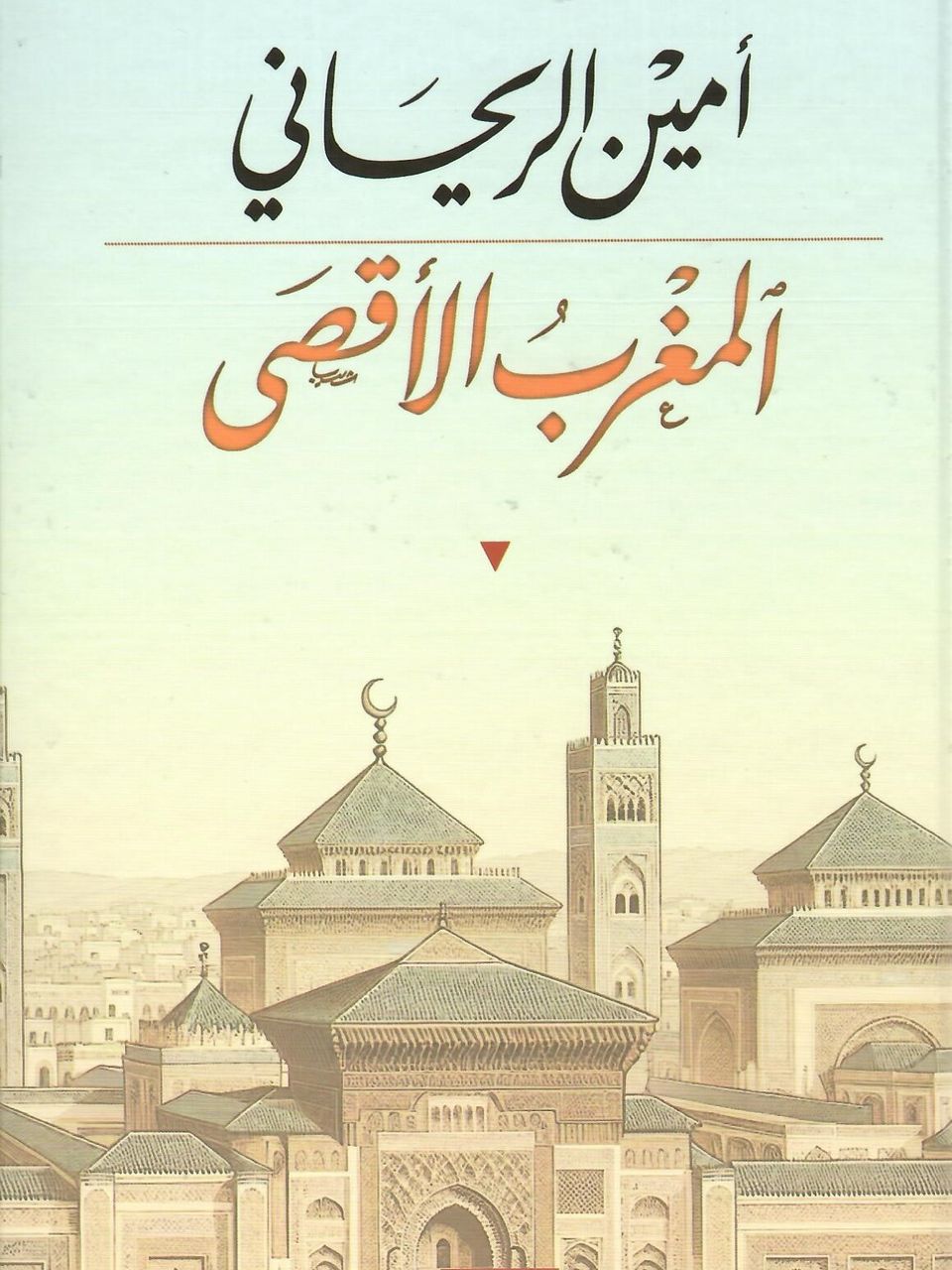 المغرب الاقصى