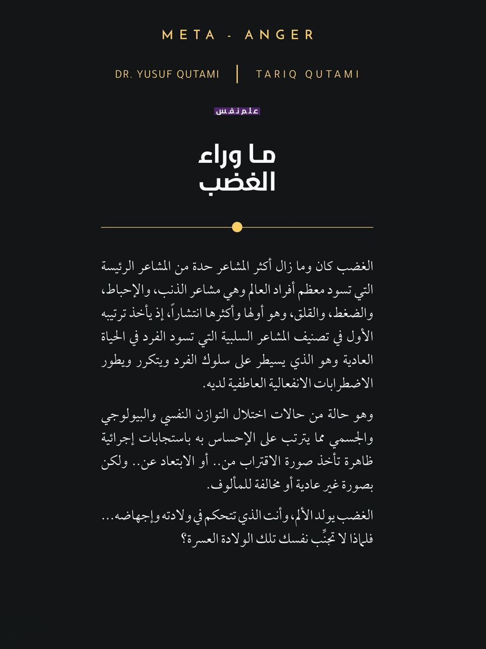  ما وراء الغضب