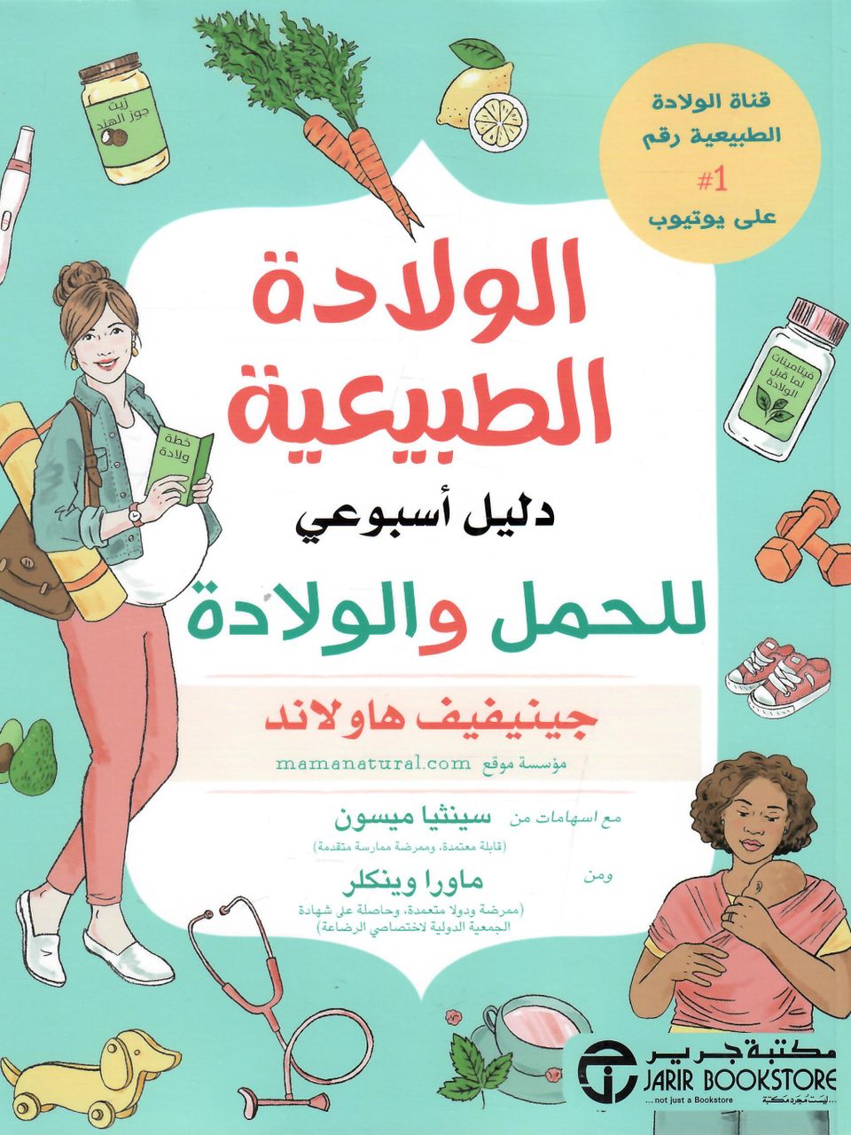 الولادة الطبيعية  - دليل اسبوعي للحمل والولادة