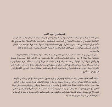 الاستيطان في احياء القدس 