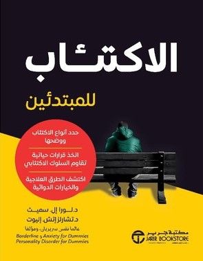 الاكتئاب للمبتدئين- حدد انواع الاكتئاب ووضحها ‎