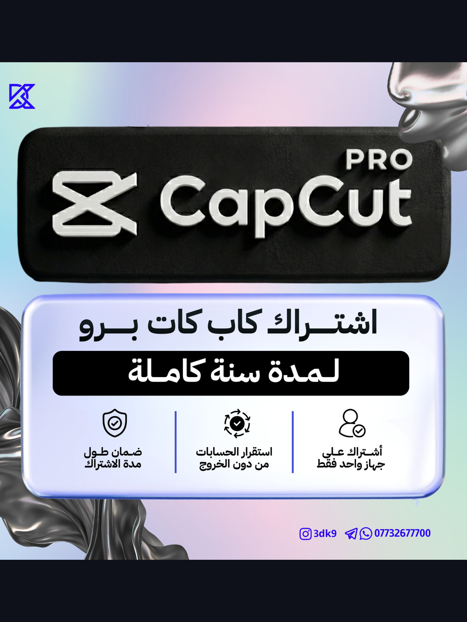 اشتراك كاب كات برو لمدة سنة Capcut Pro 