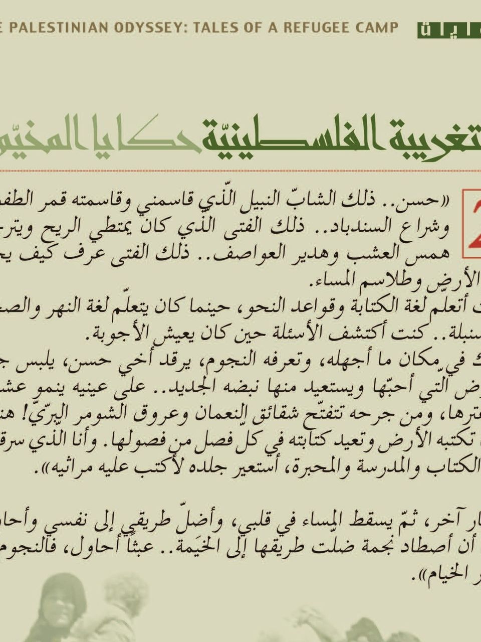 التغريبة الفلسطينية (جزئين)