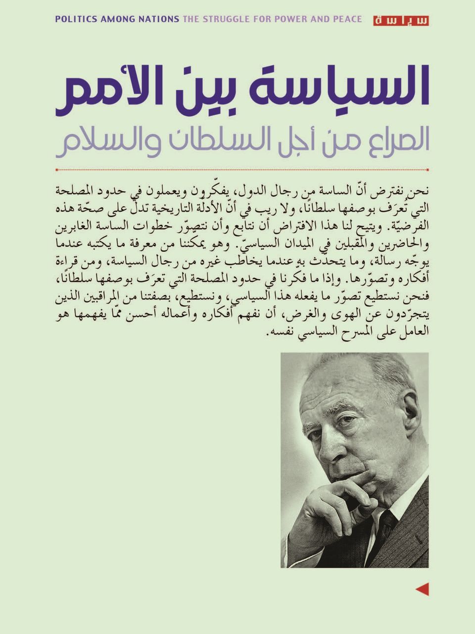 السياسة بين الامم(جزئين)