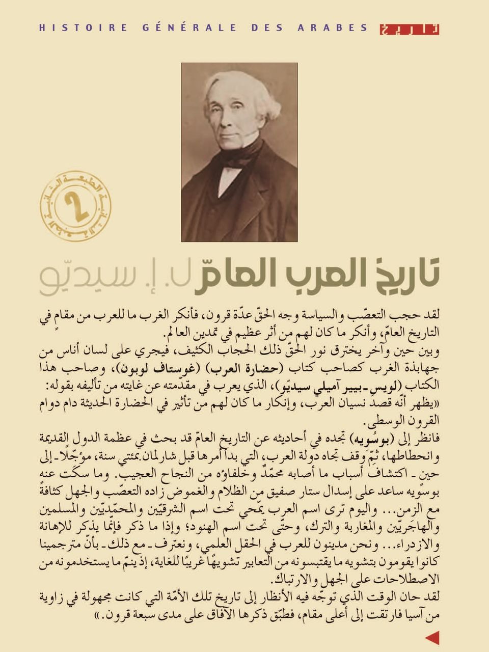 تاريخ العرب العام