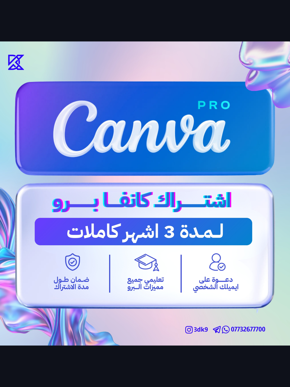 اشتراك كانفا برو التعليمي لمدة 3 أشهر Canva Pro 