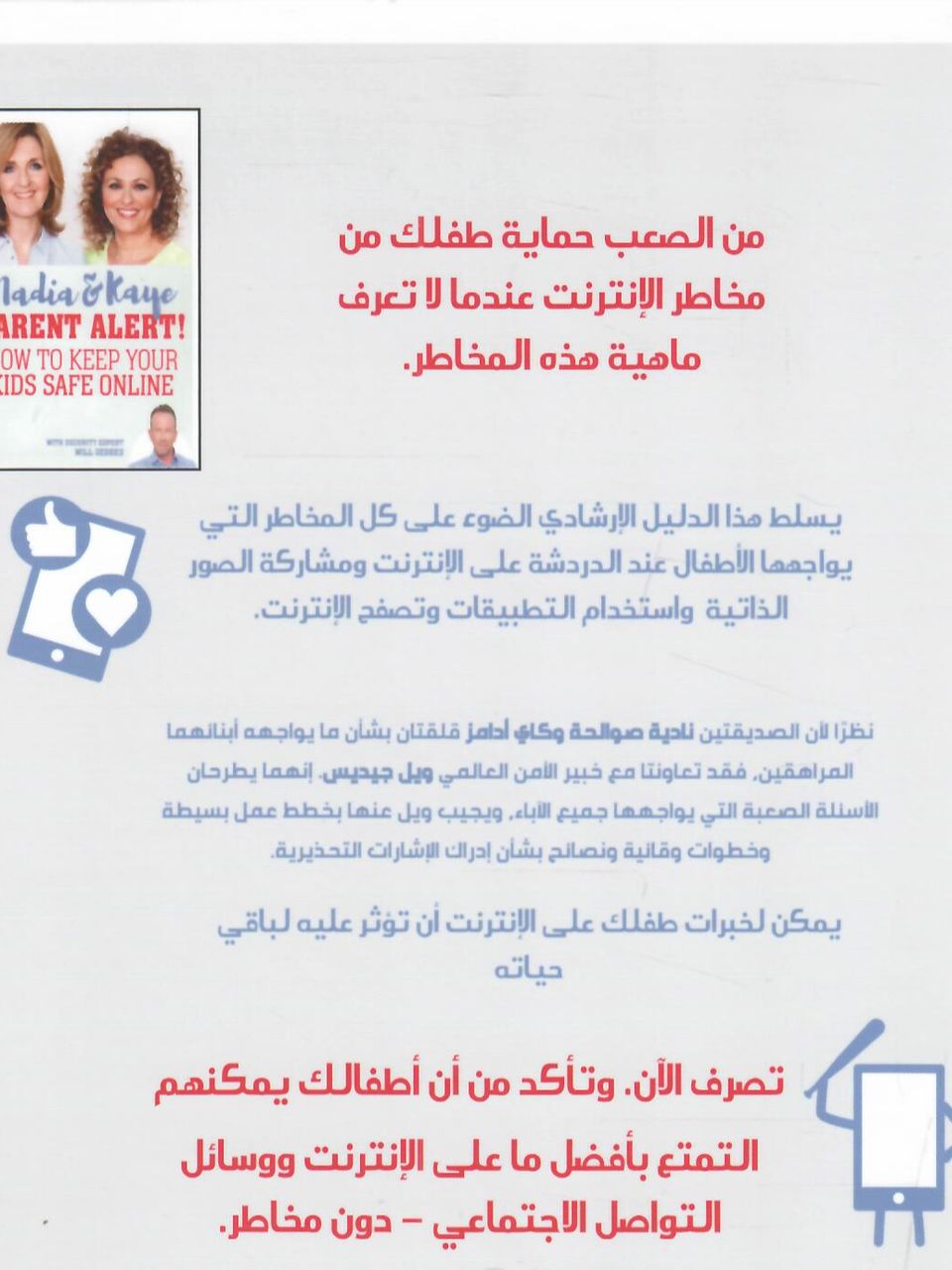 تنبيه الوالدين 