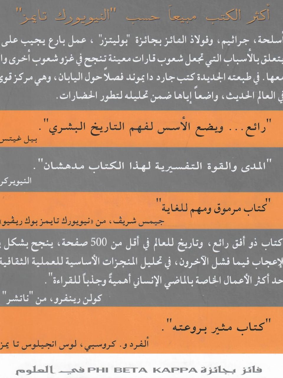 اسلحة جراثيم فولاذ - مصائر المجتمعات البشرية