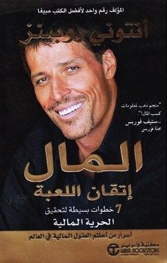 ‎المال اتقان اللعبة