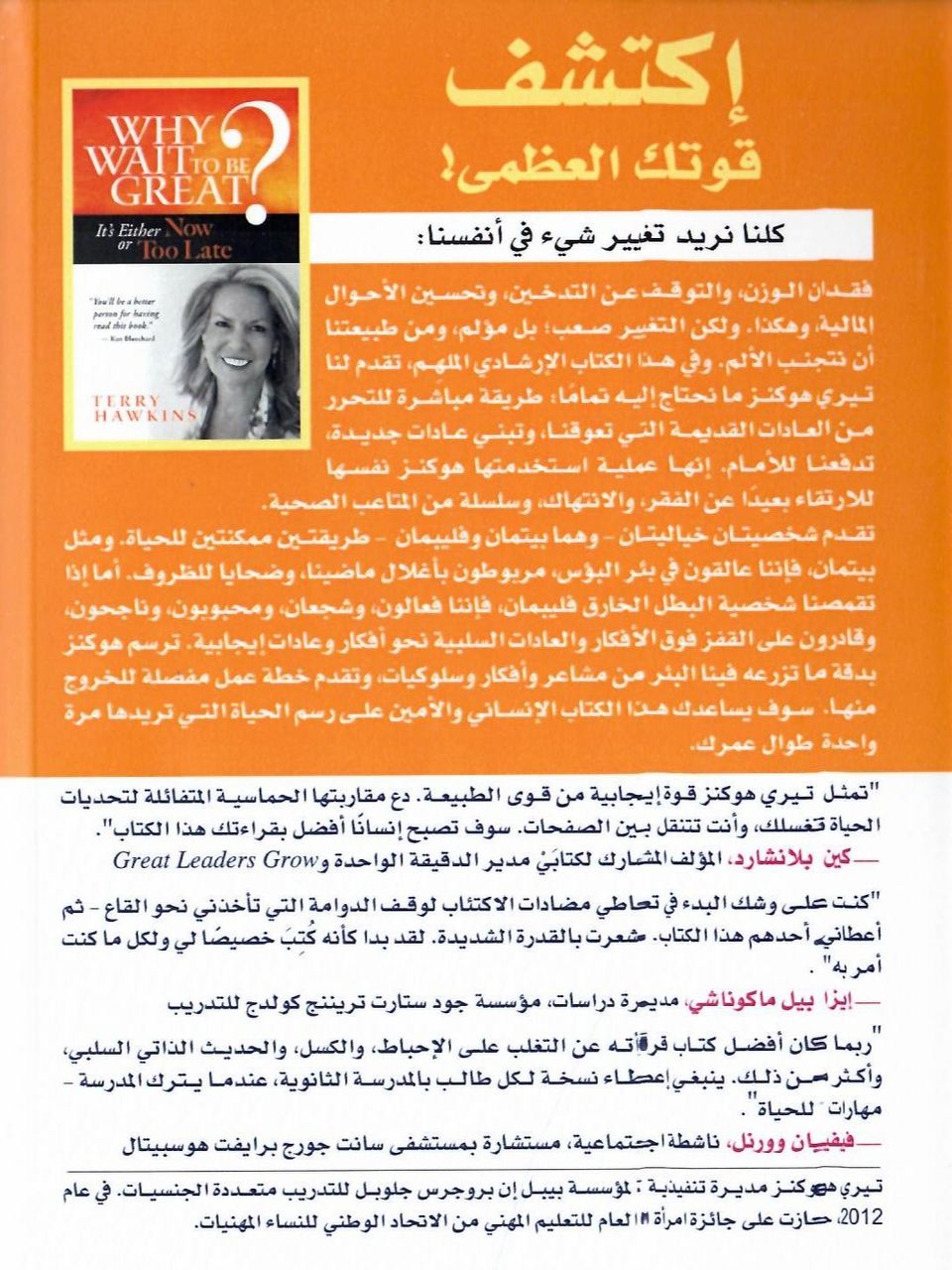 لماذا تنتظر لتصبح عظيما