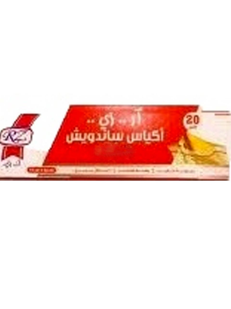 آر زي أكياس للساندويش 20 كيس