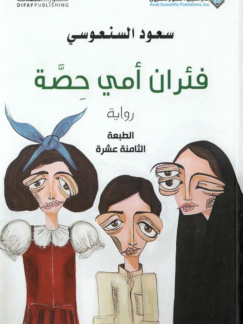 فئران امي حصة