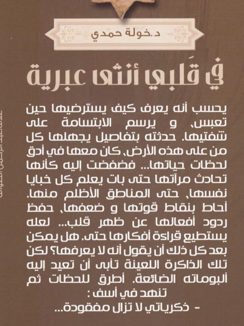 في قلبي انثى عبرية