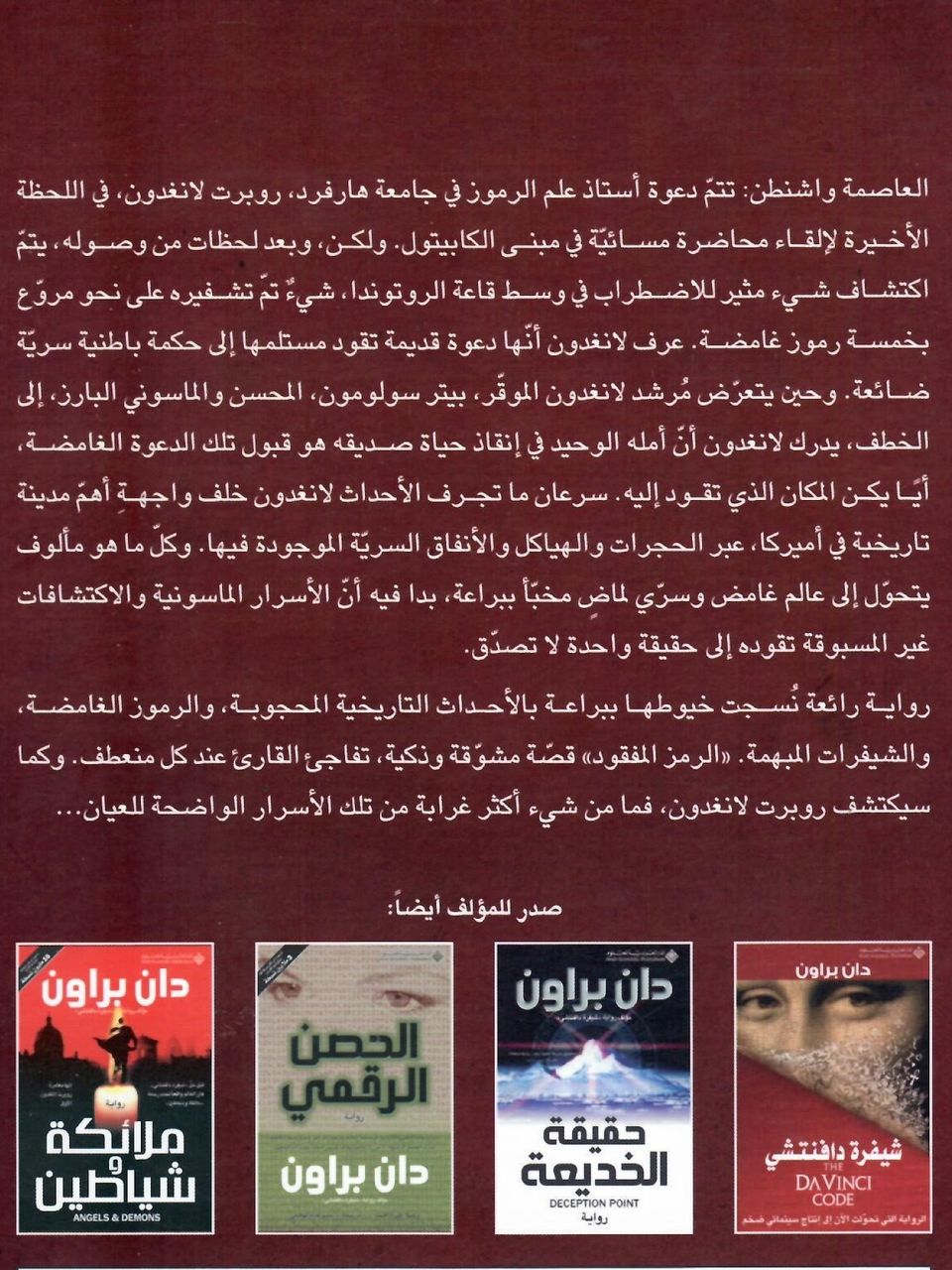 الرمز المفقود