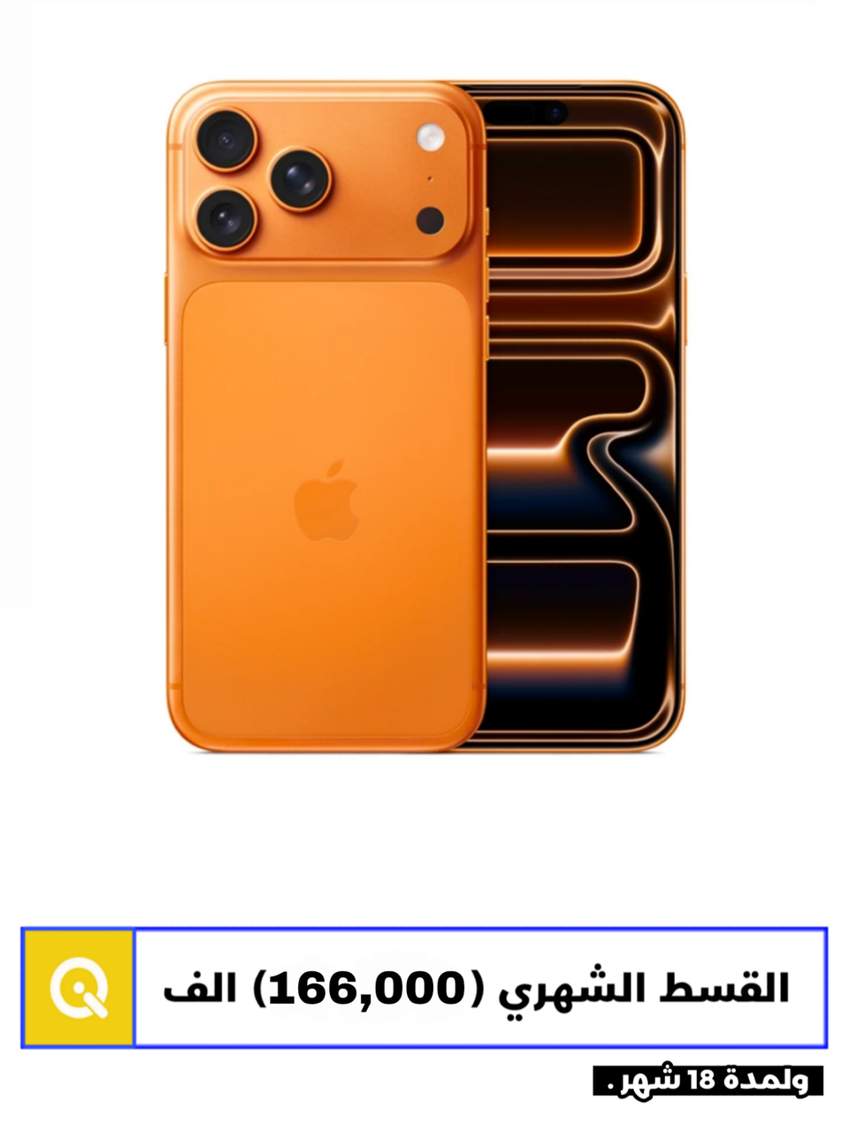 Iphone 17 pro max جديد