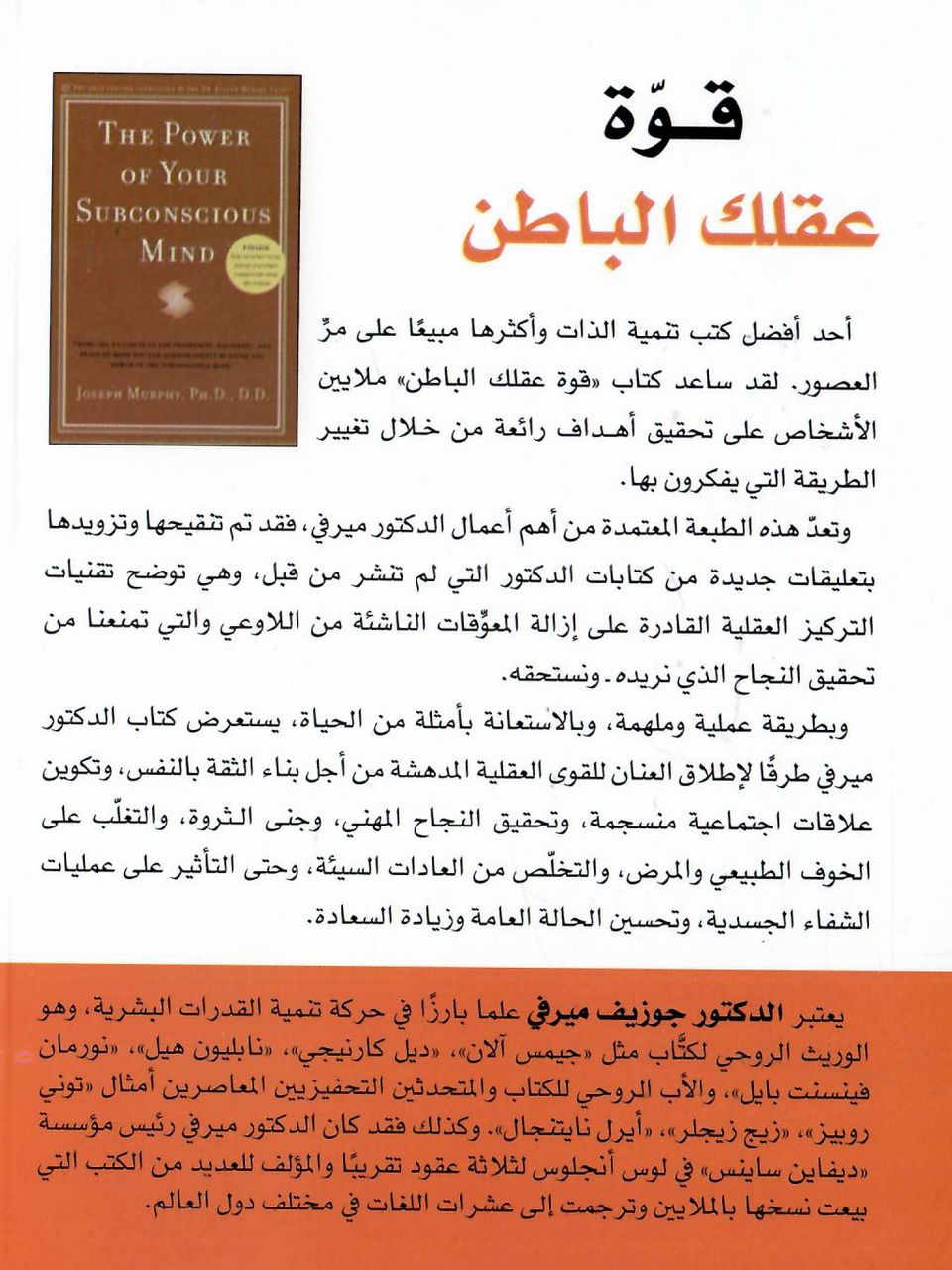    قوة عقلك الباطن