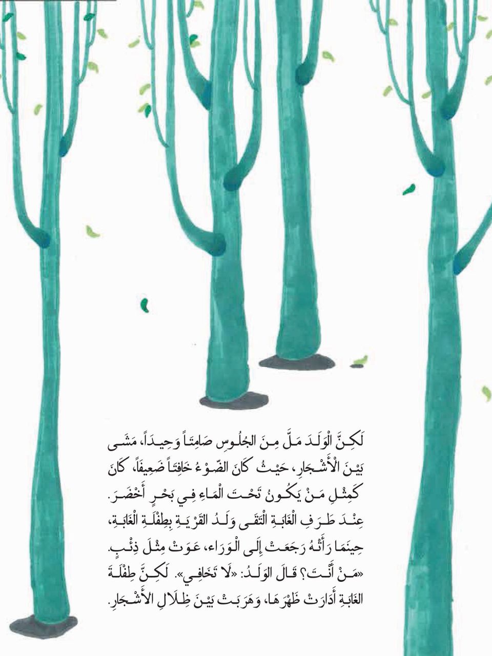 طفلة الغابة