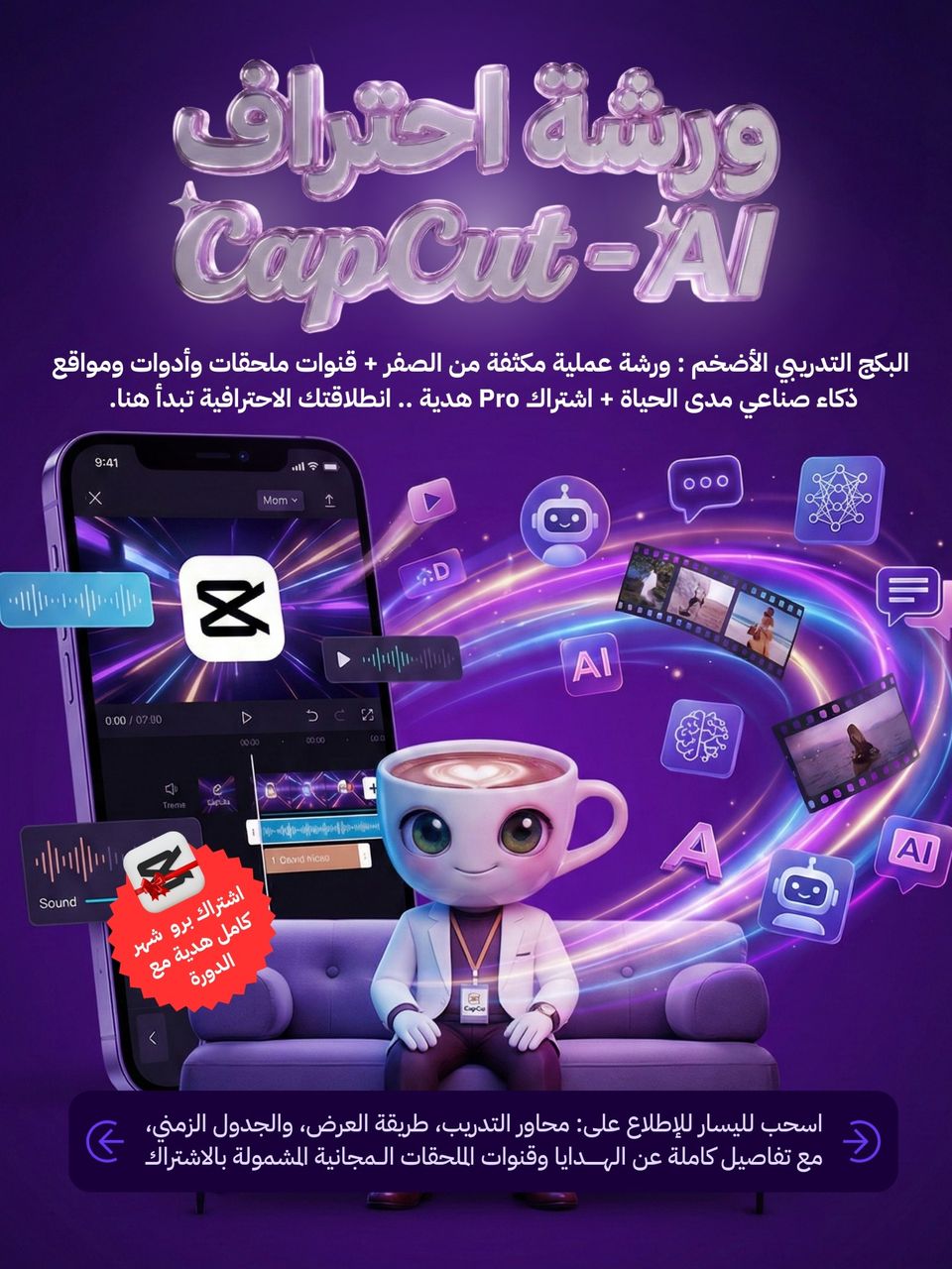 ورشة الكب كات والذكاء الاصطناعي 