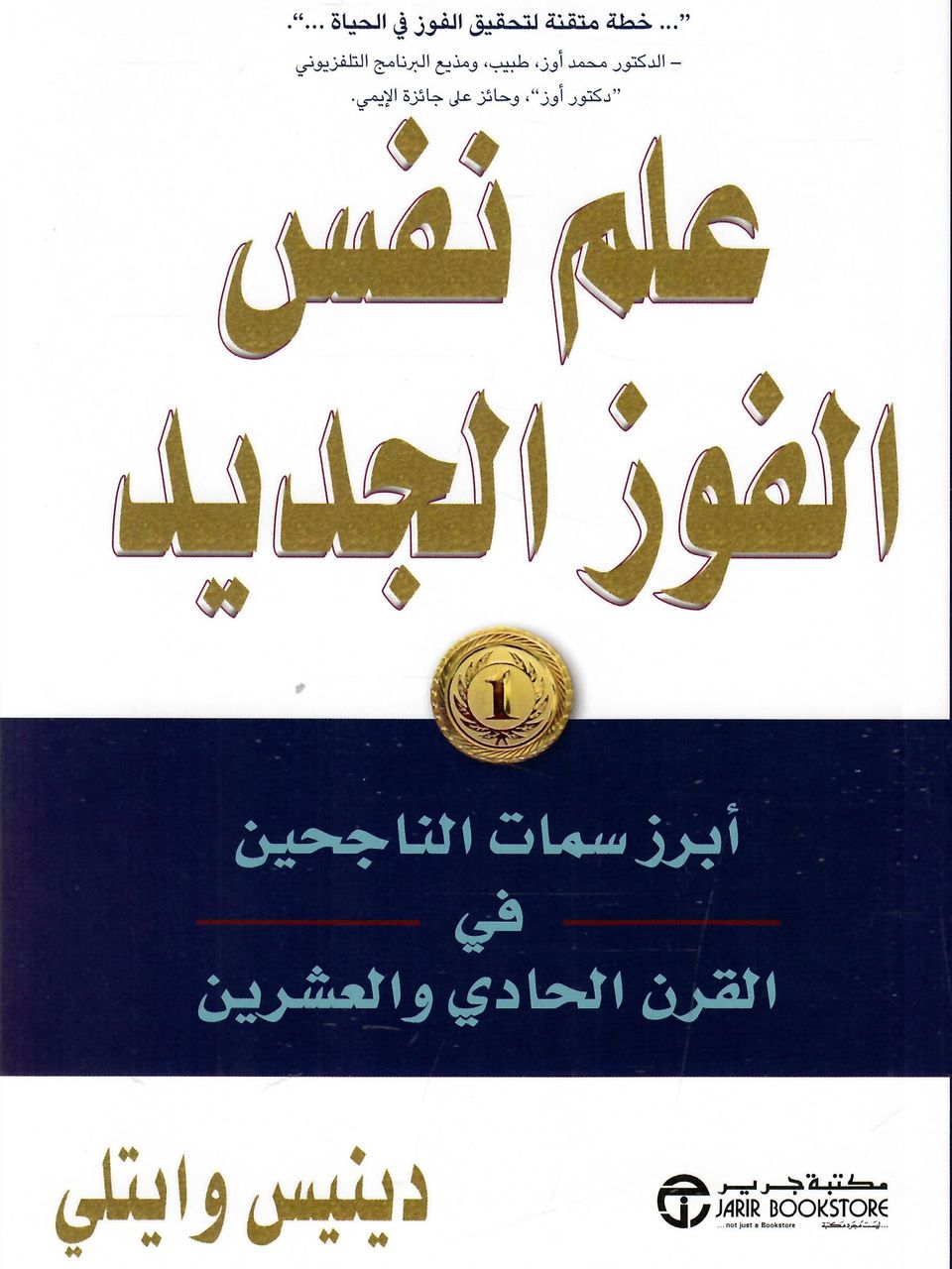 علم نفس  الفوز الجديد 