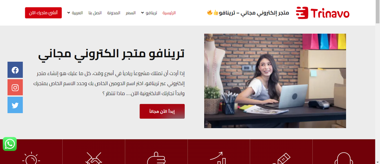 Establishment of a free electronic store through the Trinavo platform
