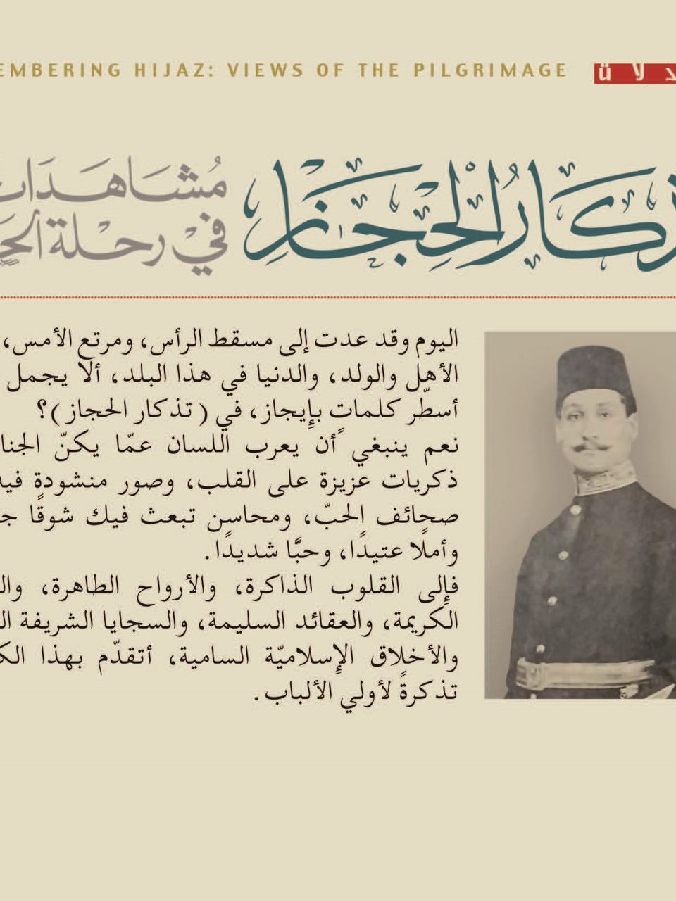 تذكار الحجاز 