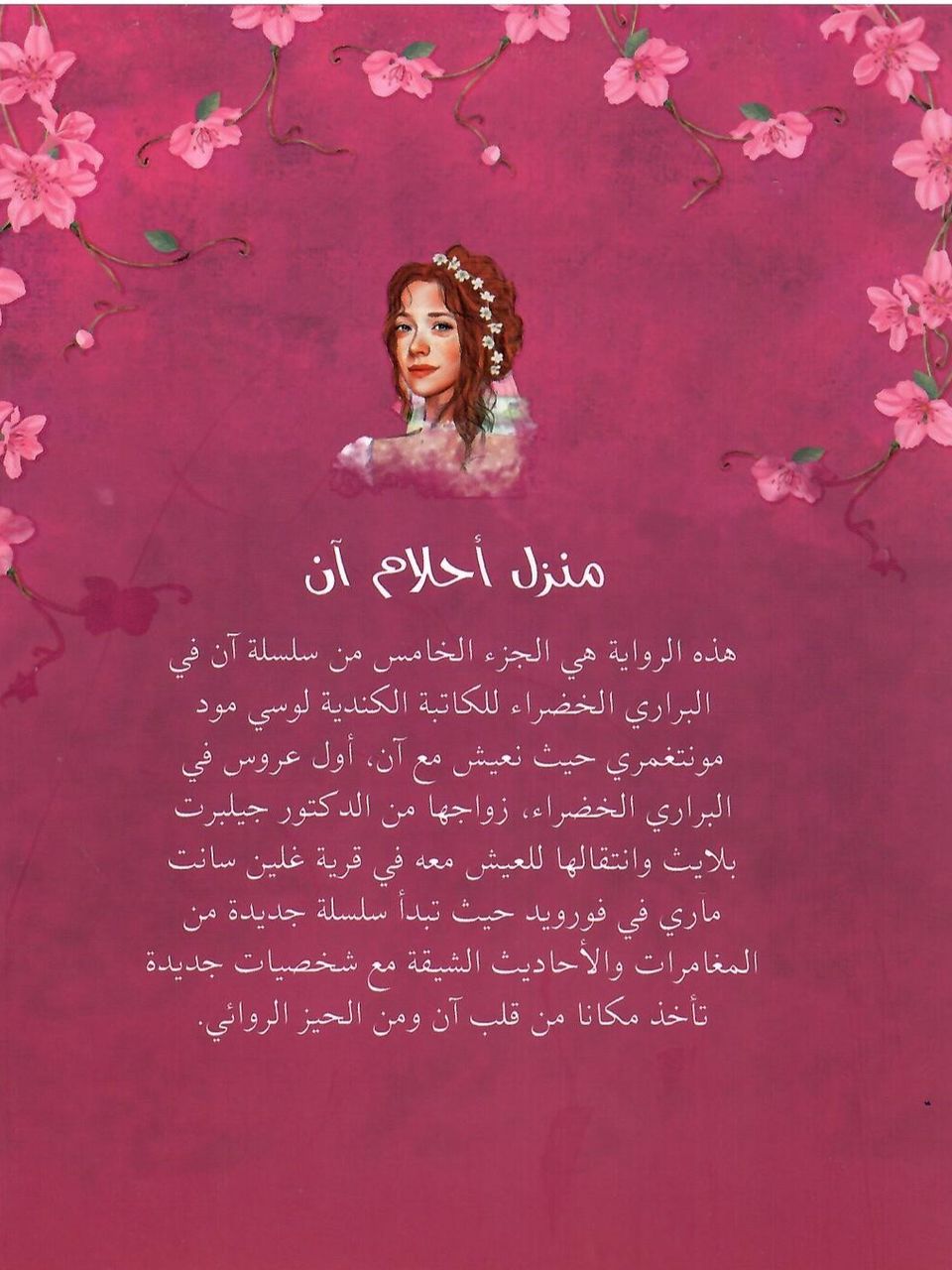 منزل احلام ان