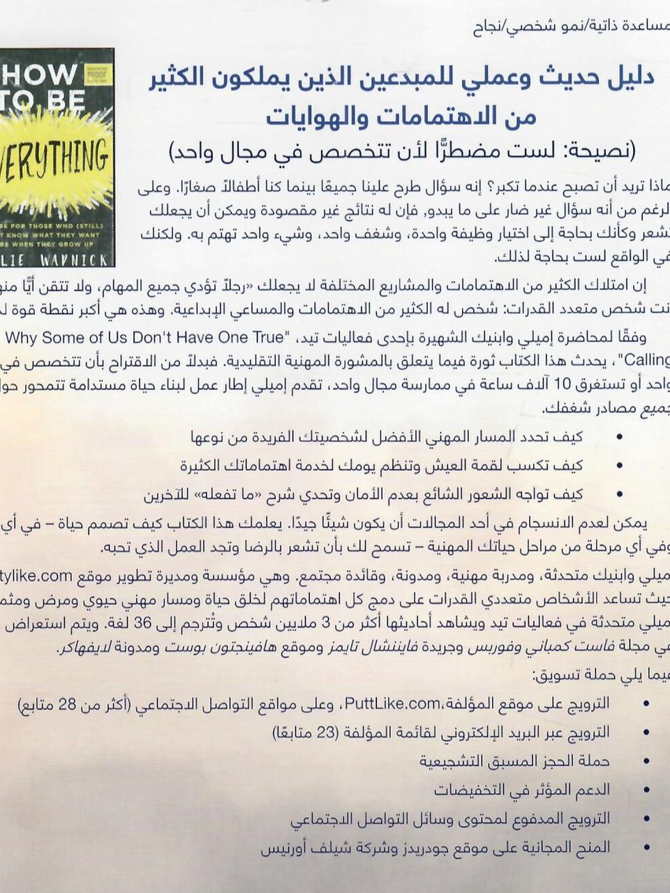 كيف تكون كل شيء