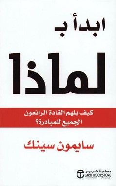 ابدا بلماذا