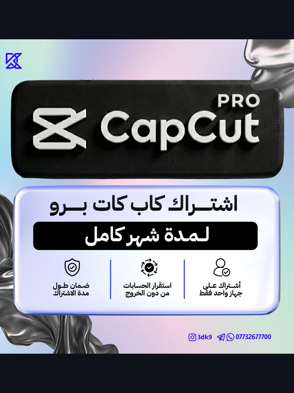 اشتراك كاب كات برو لمدة شهر Capcut Pro 