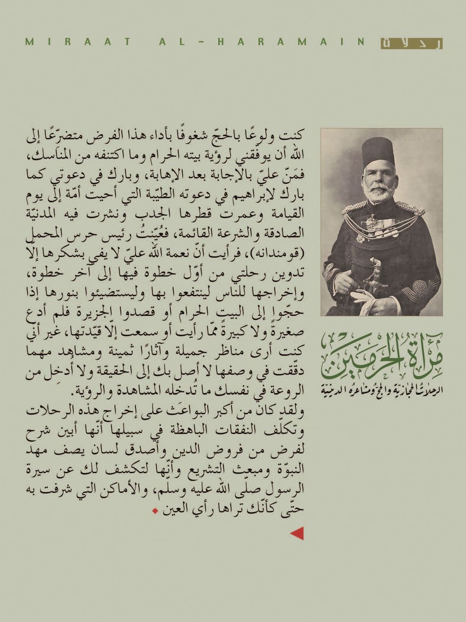 مرآة الحرمين