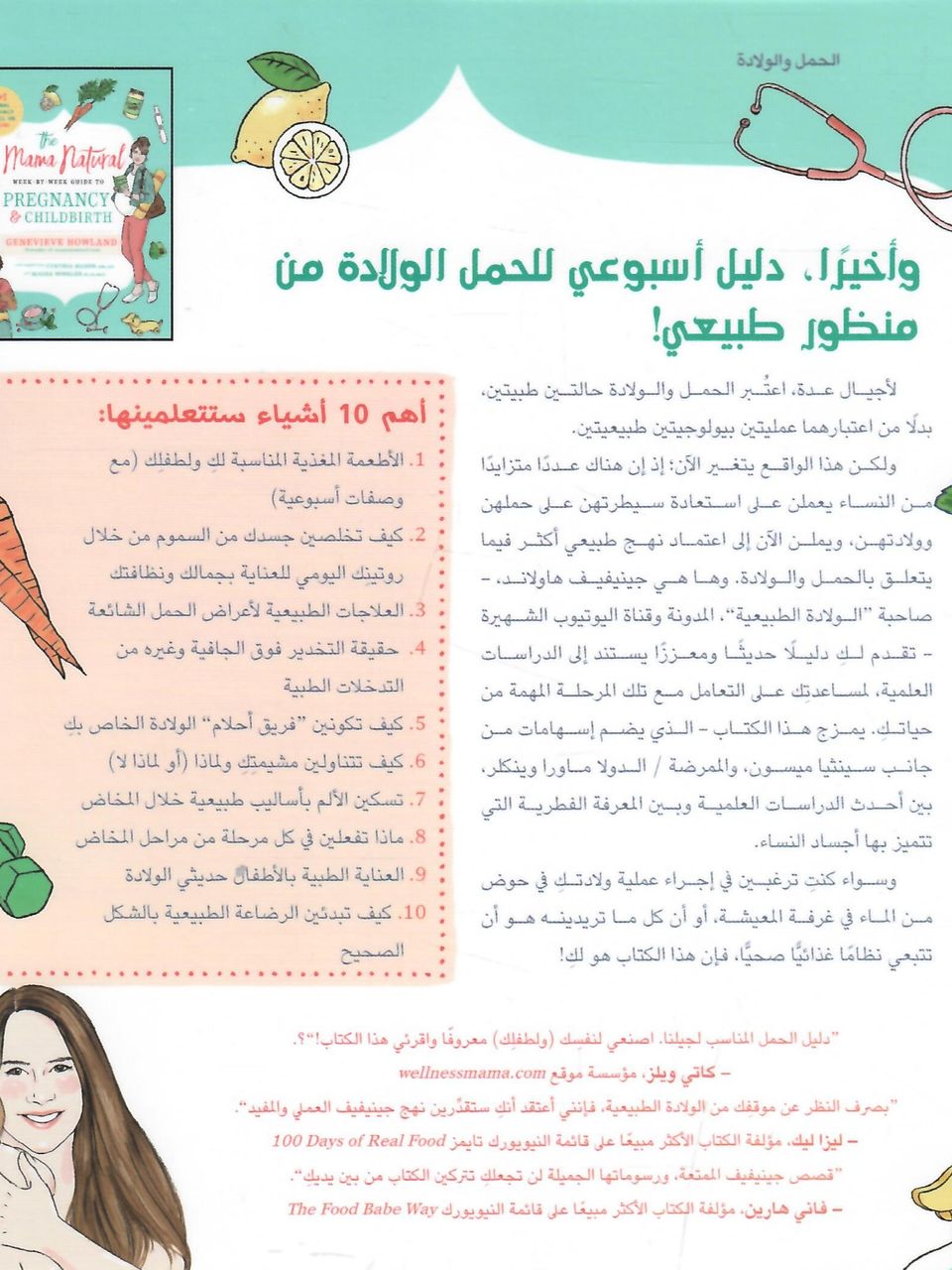 الولادة الطبيعية  - دليل اسبوعي للحمل والولادة