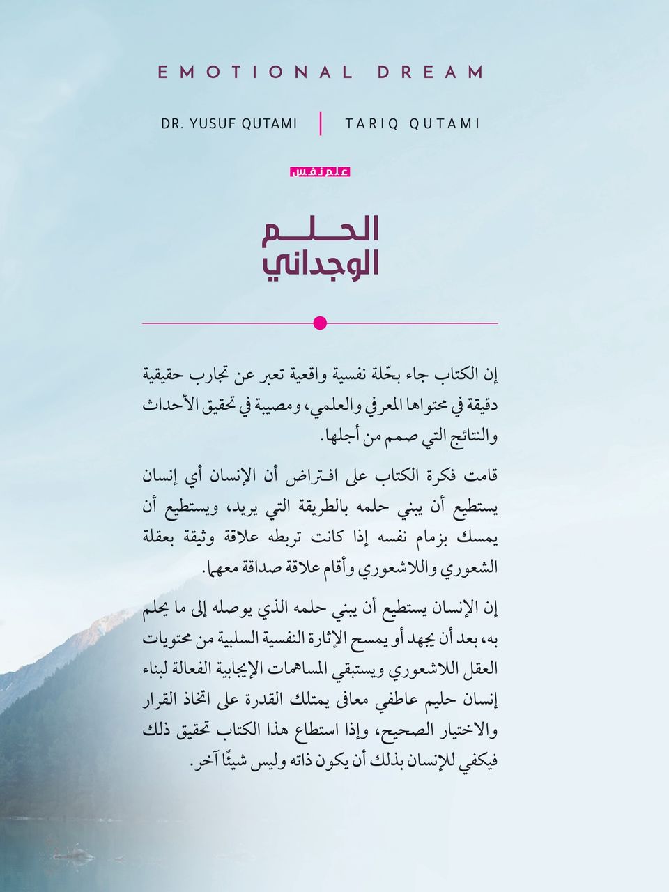 الحلم الوجداني