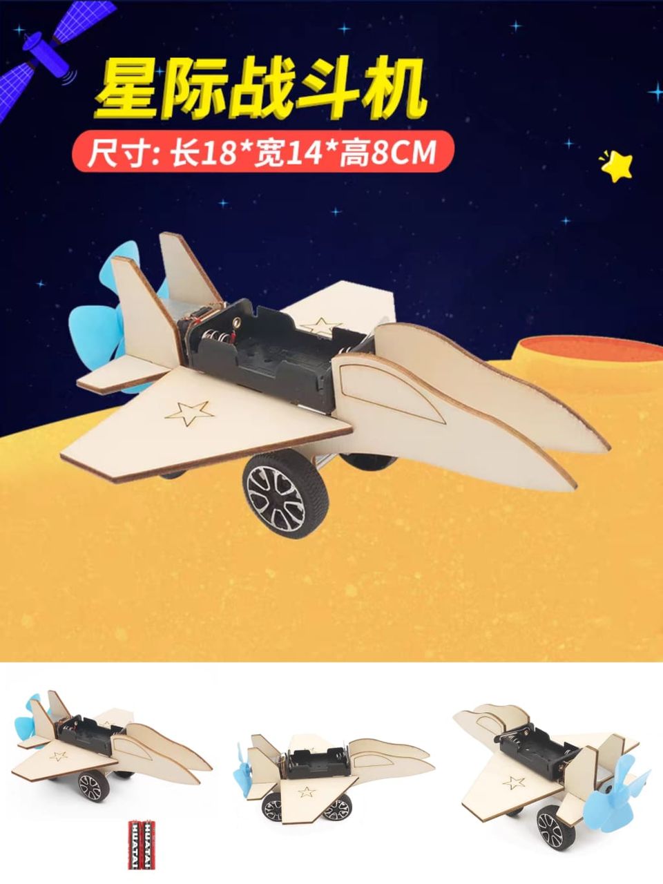 وسائل تعليمية طائرة مقاتلة