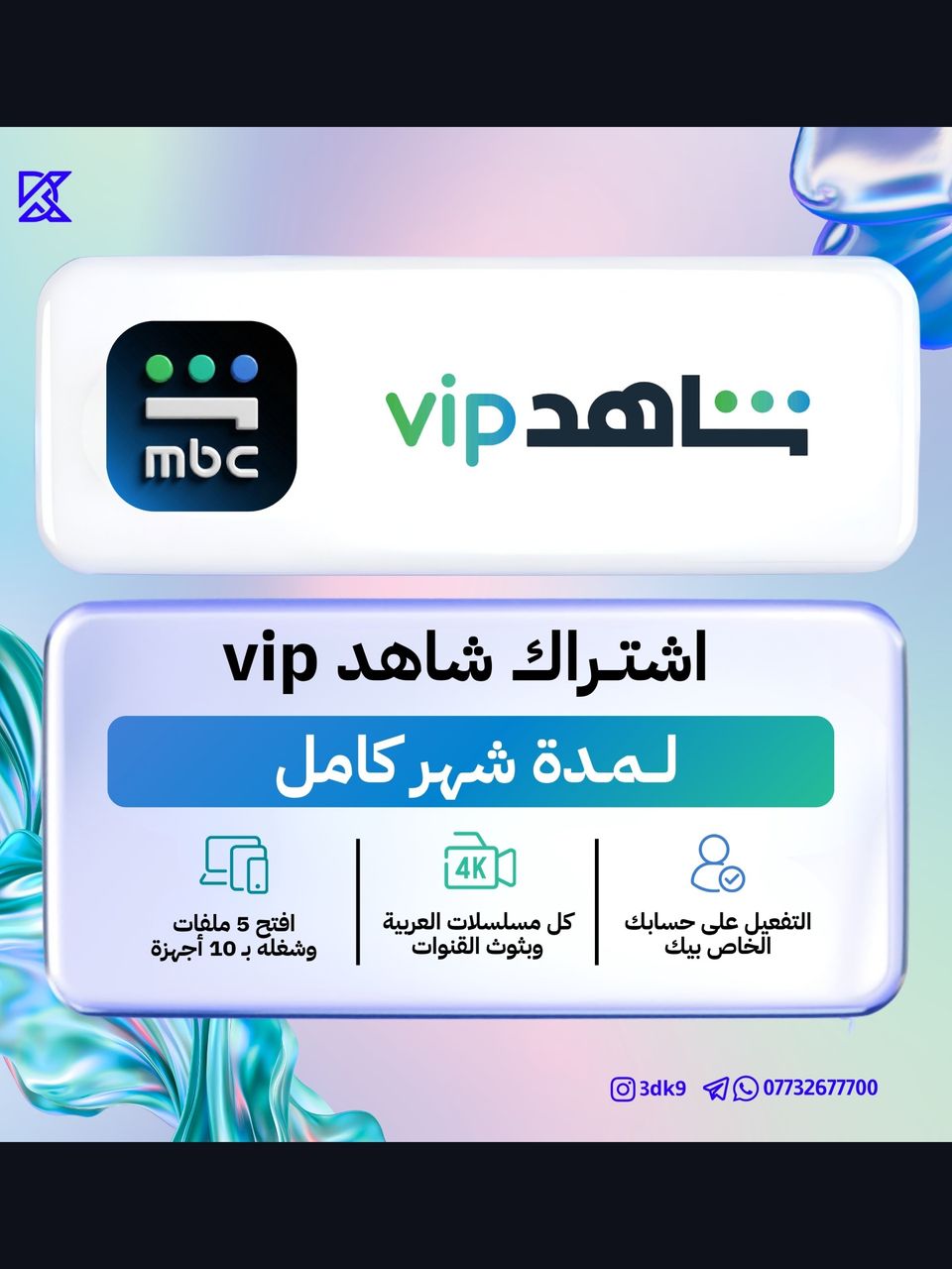 اشتراك شاهد vip لمدة شهر كامل Shahid VIP