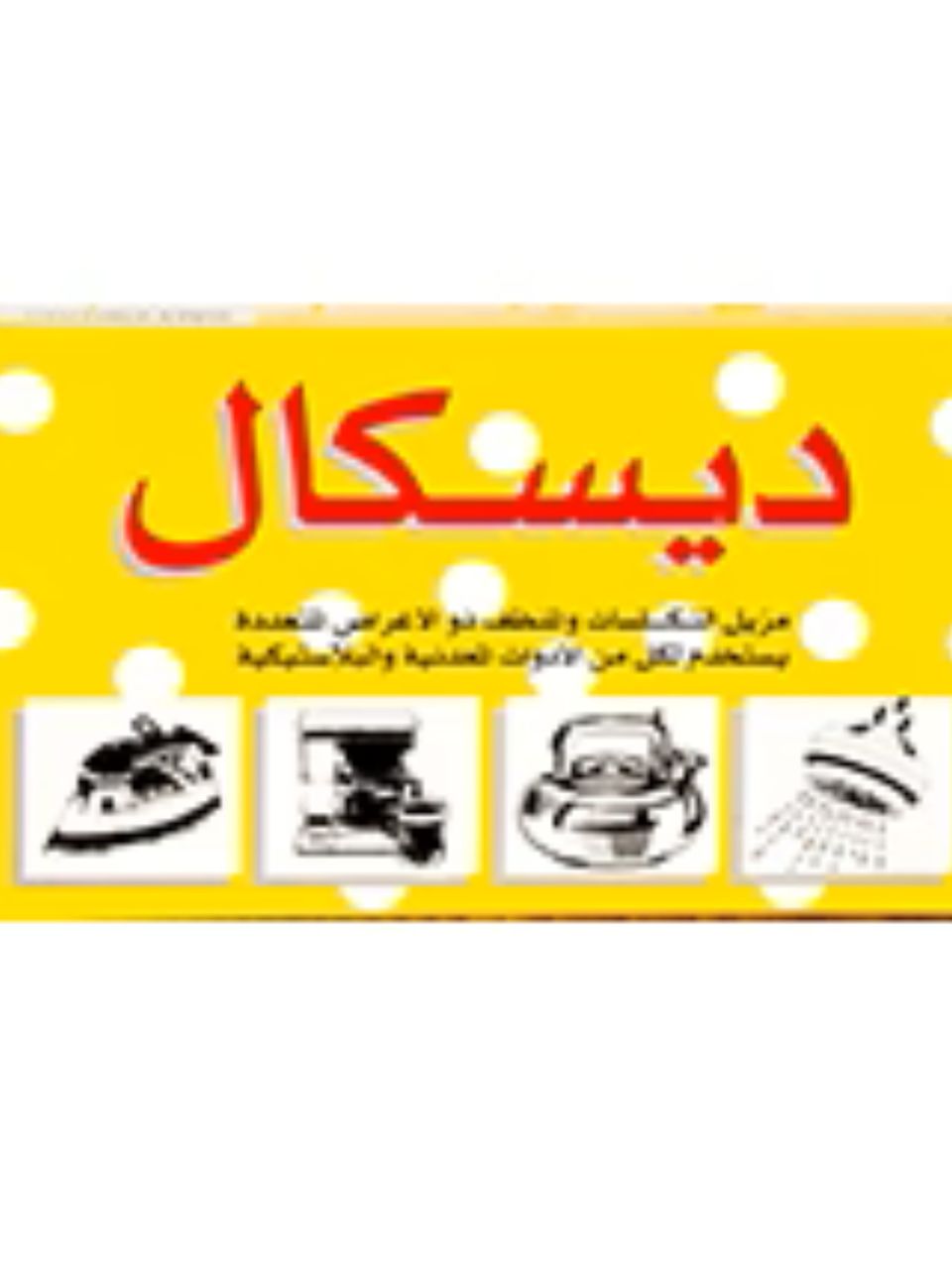 ديسكال مزيل تكلسات 100غ 