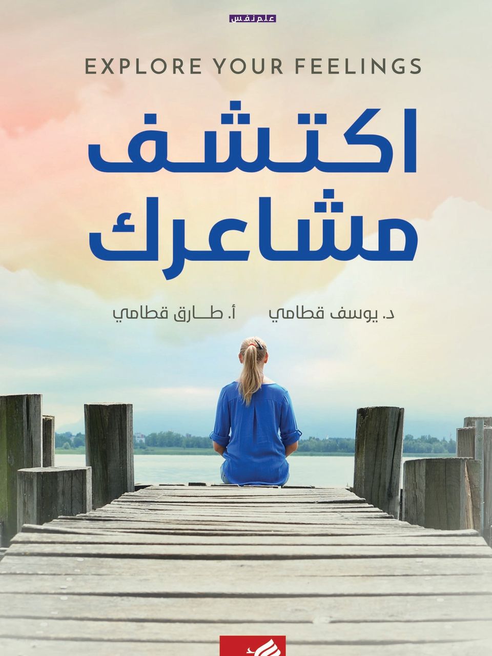  اكتشف مشاعرك