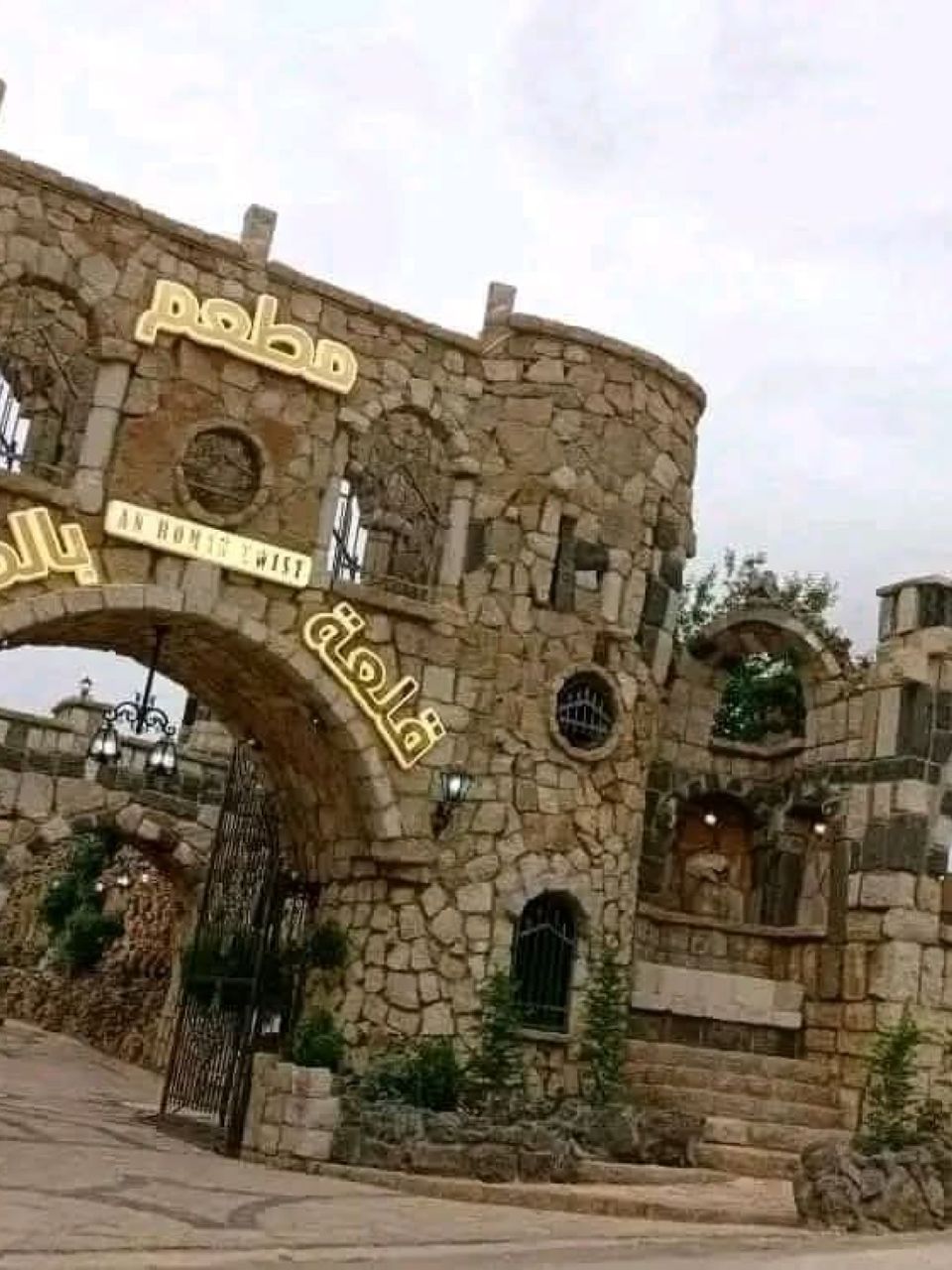 مطعم قلعة بالميرا