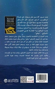 ماذا بعد البيتكوين 