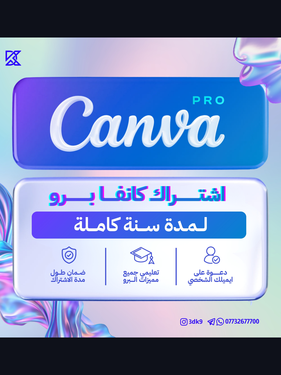 اشتراك كانفا برو التعليمي لمدة سنة Canva Pro 