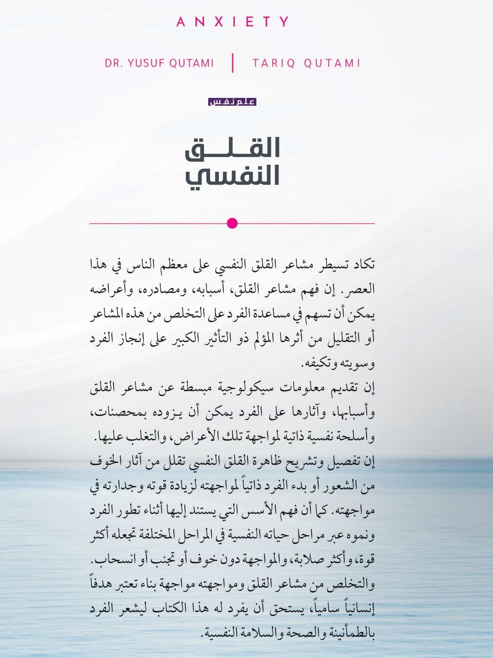 القلق النفسي