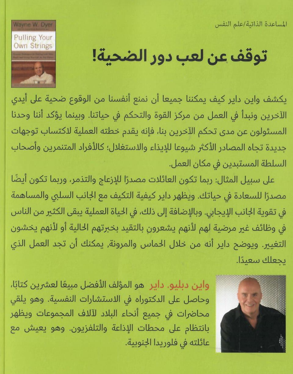 تول السيطرة على حياتك