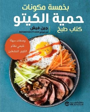 حمية الكيتو