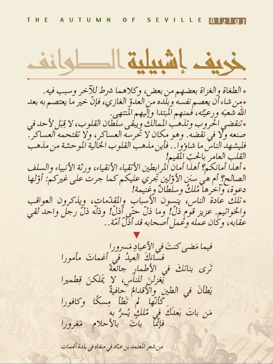 خريف اشبيلية