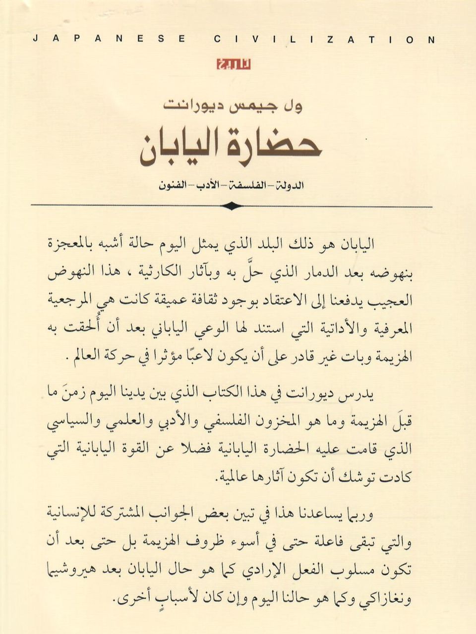 حضارة اليابان