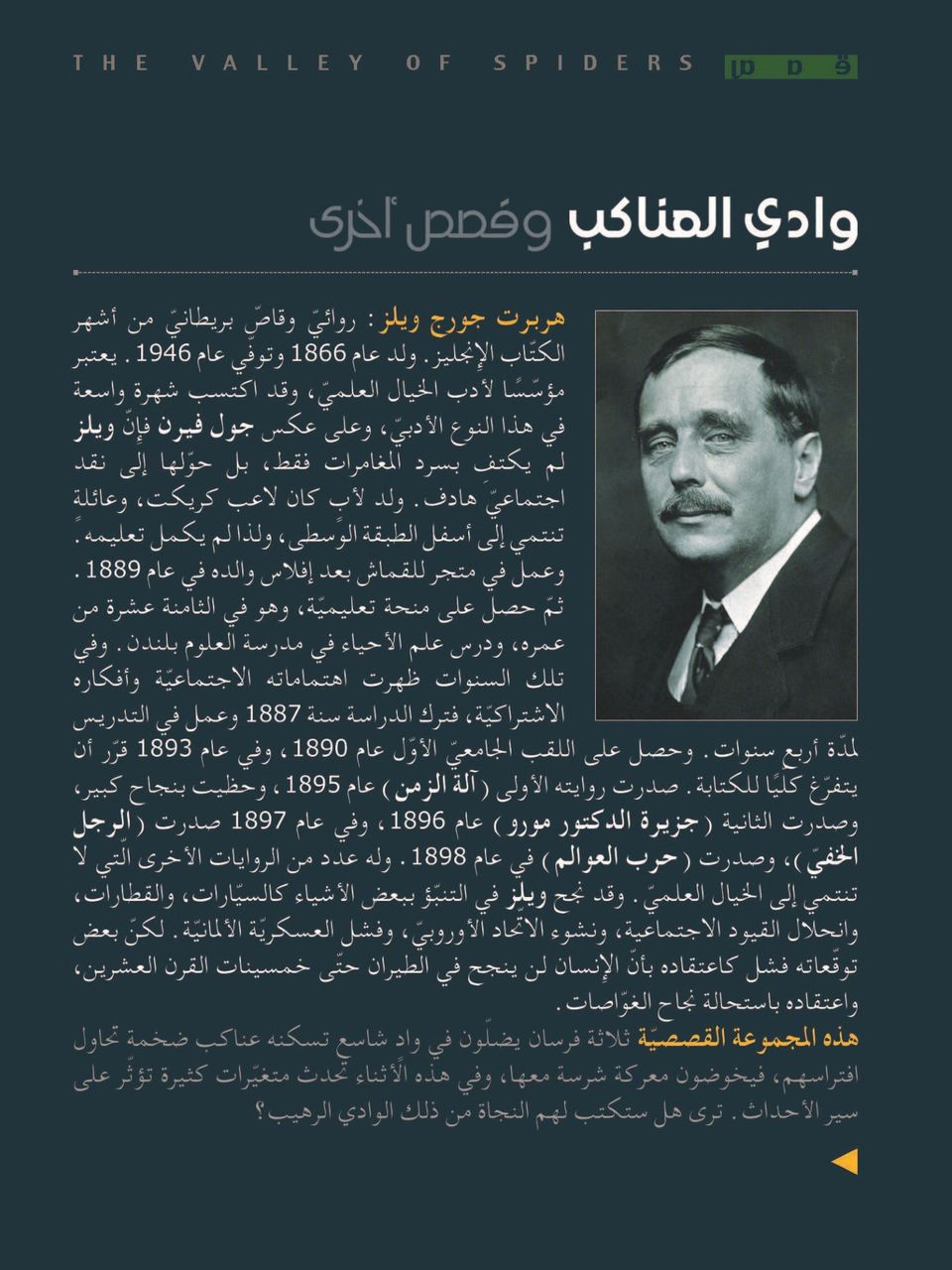 وادي العناكب وقصص اخرى