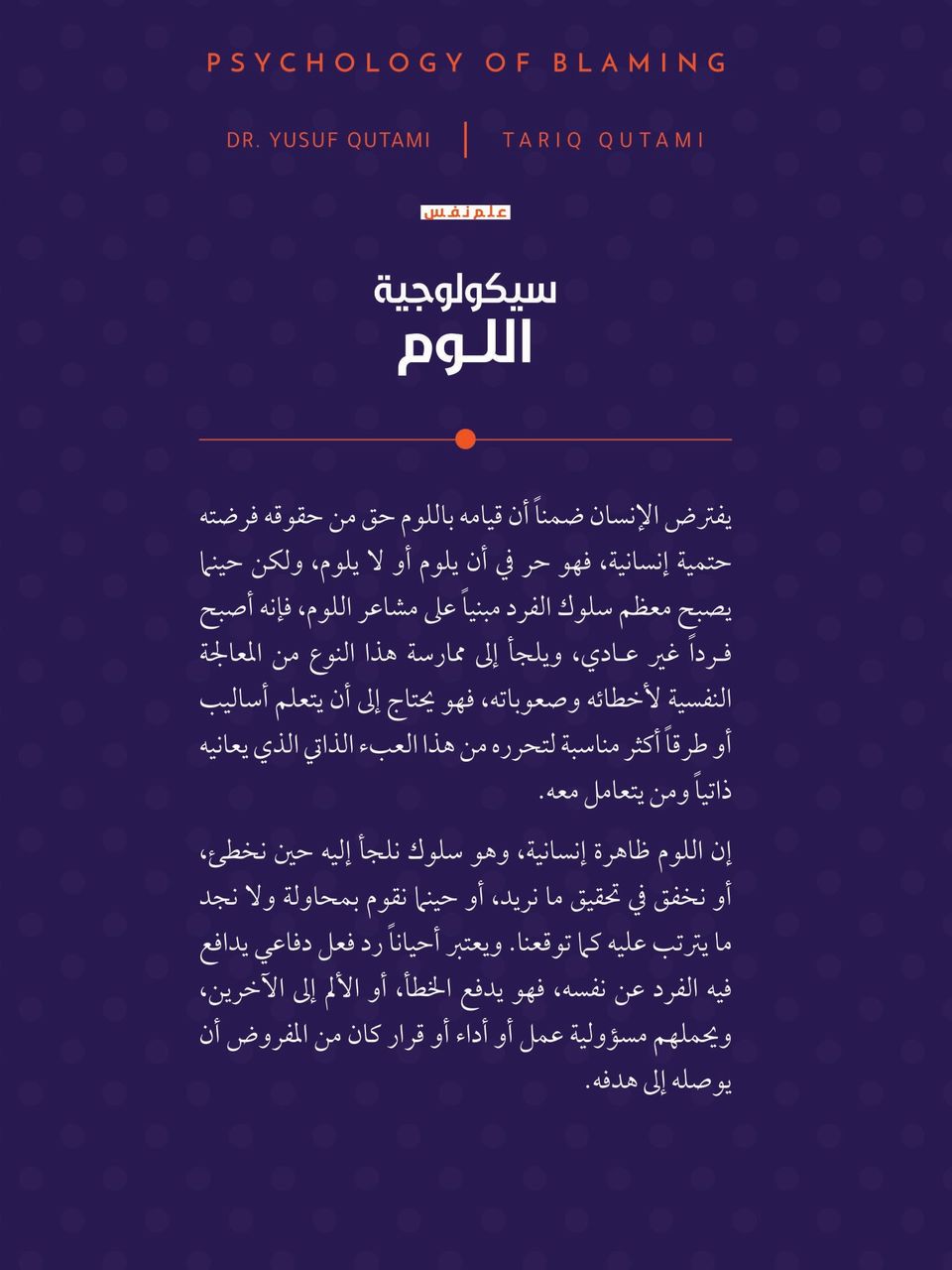 سيكولوجية اللوم