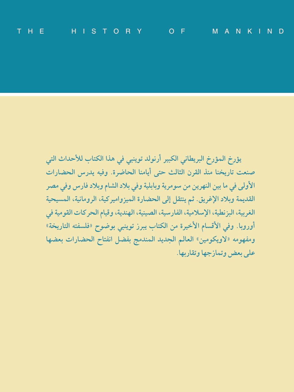 تاريخ البشرية