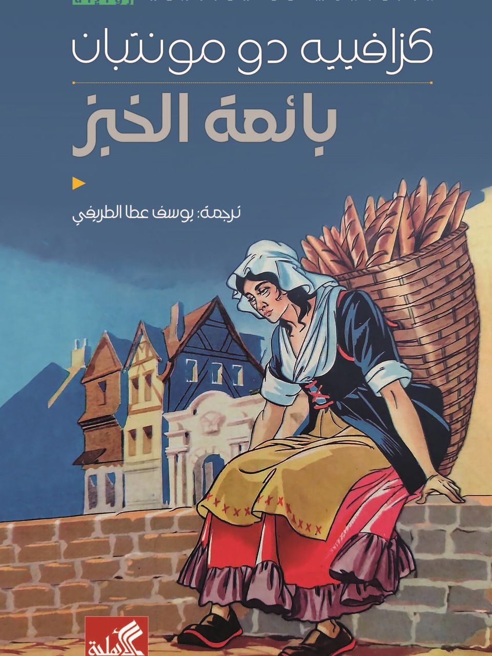 بائعة الخبز