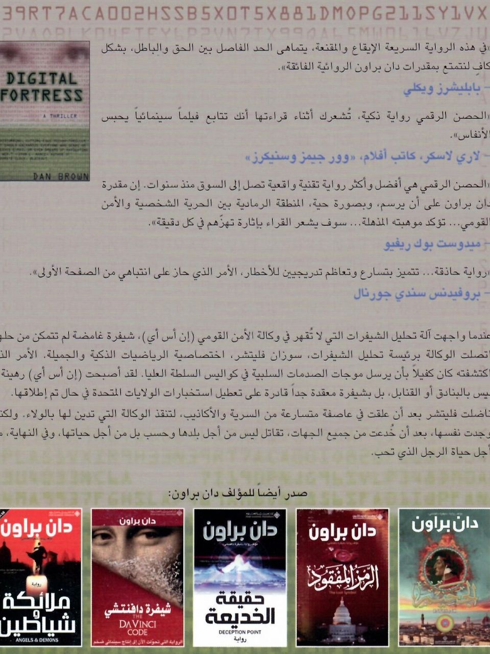 الحصن الرقمي