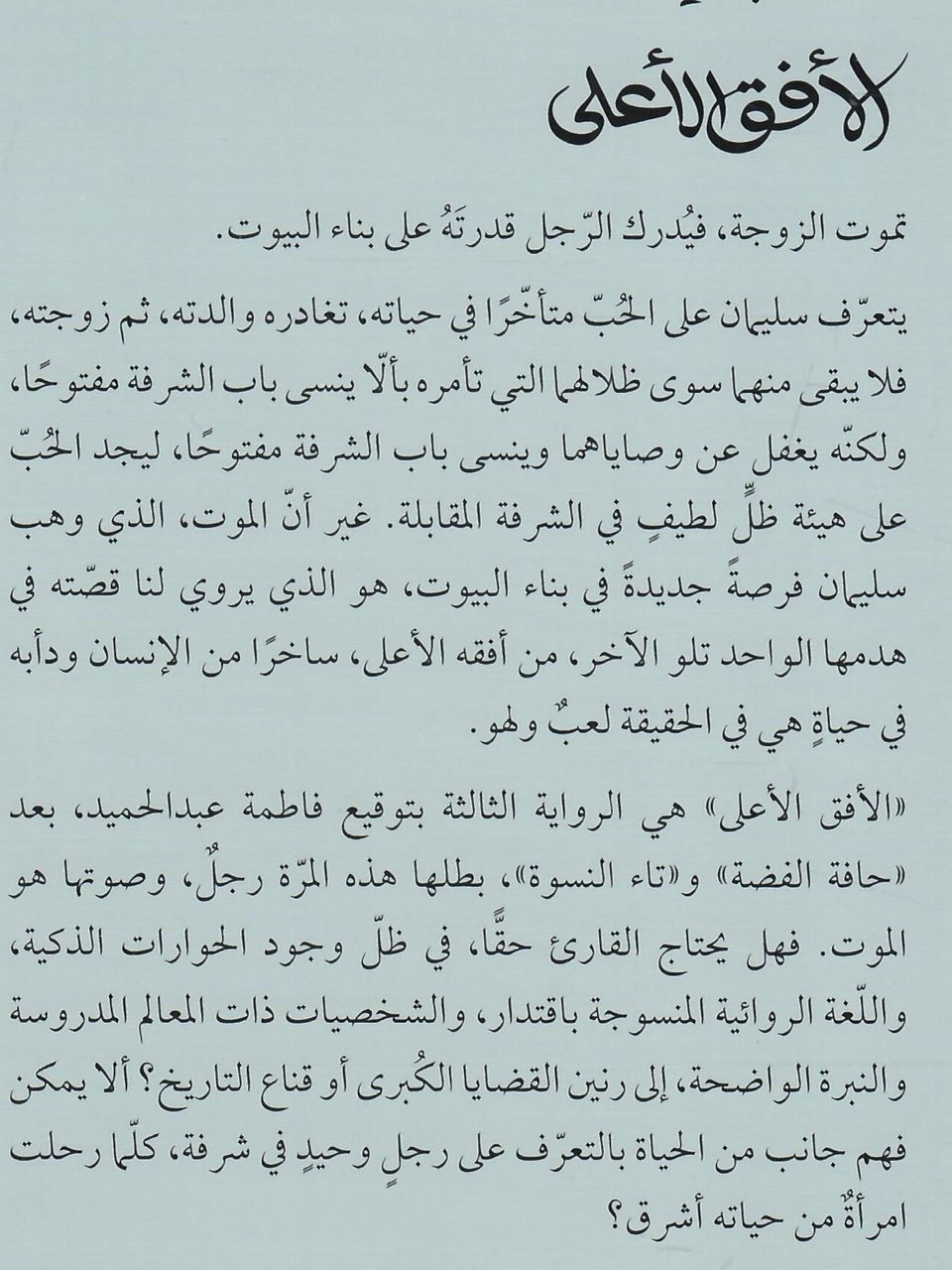 الافق الاعلى 